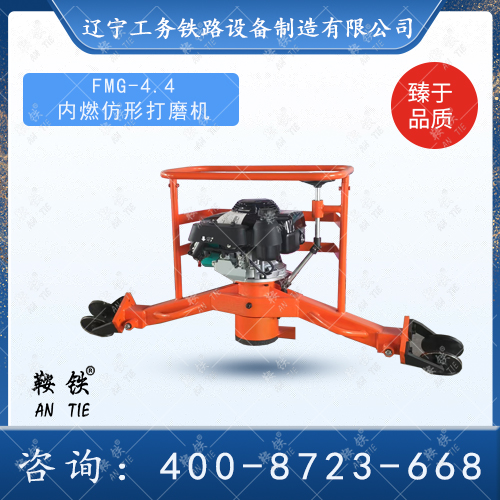 內(nèi)燃仿形打磨機FMG-4.4